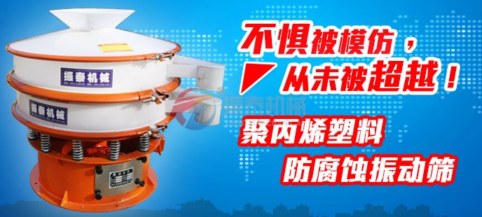 91香蕉下载APP塑料振动筛不惧被模仿，从未被超越！